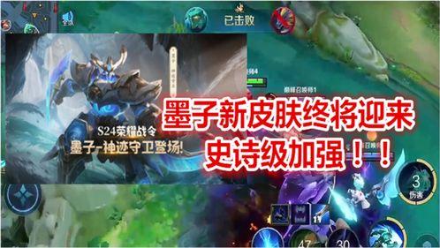 墨子新皮肤爆料最新,神秘墨韵，古风再现